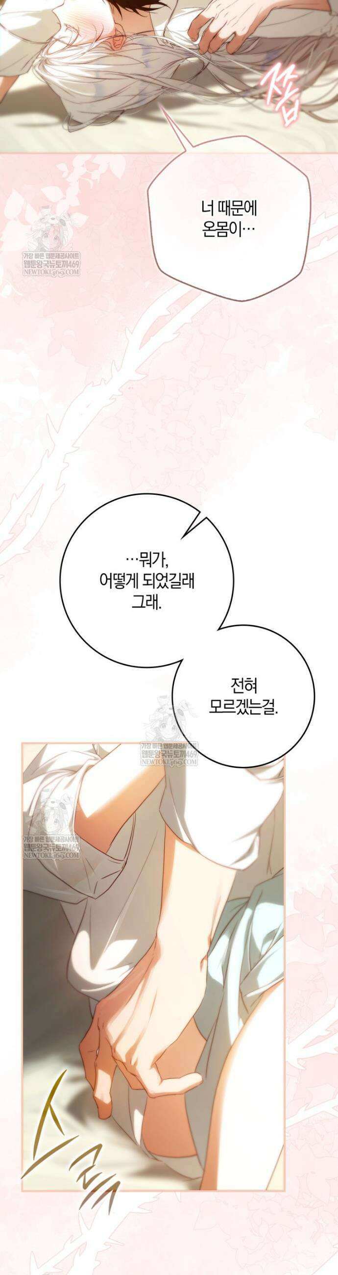 내 남자 주인공의 아내가 되었다 외전 1화 25