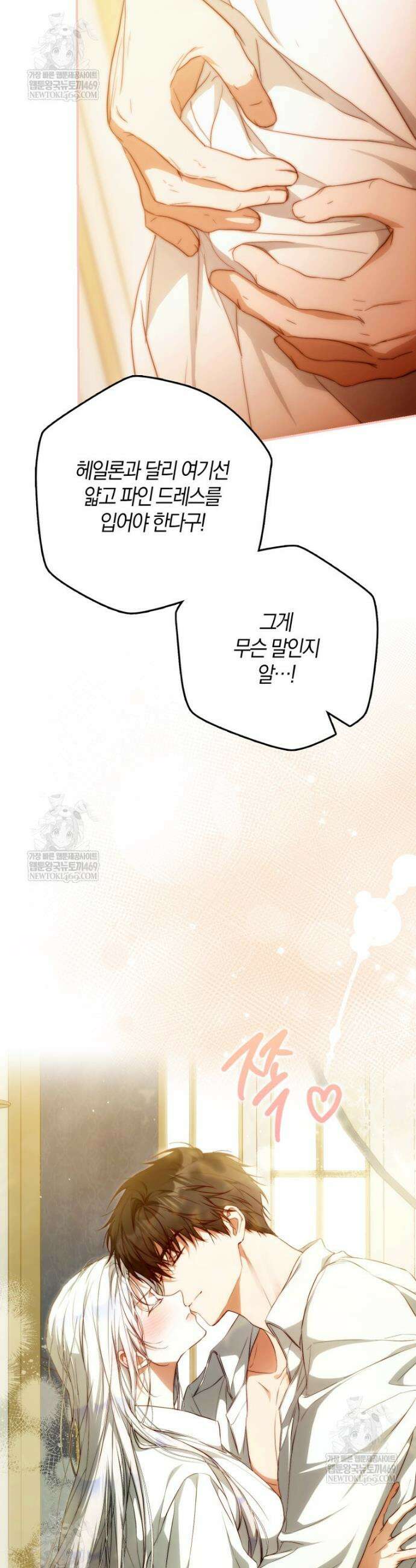 내 남자 주인공의 아내가 되었다 외전 1화 31