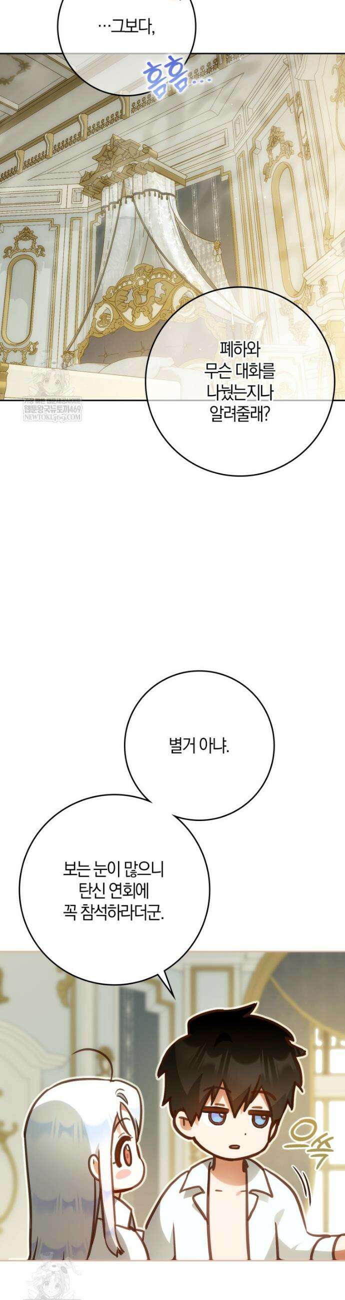 내 남자 주인공의 아내가 되었다 외전 1화 34