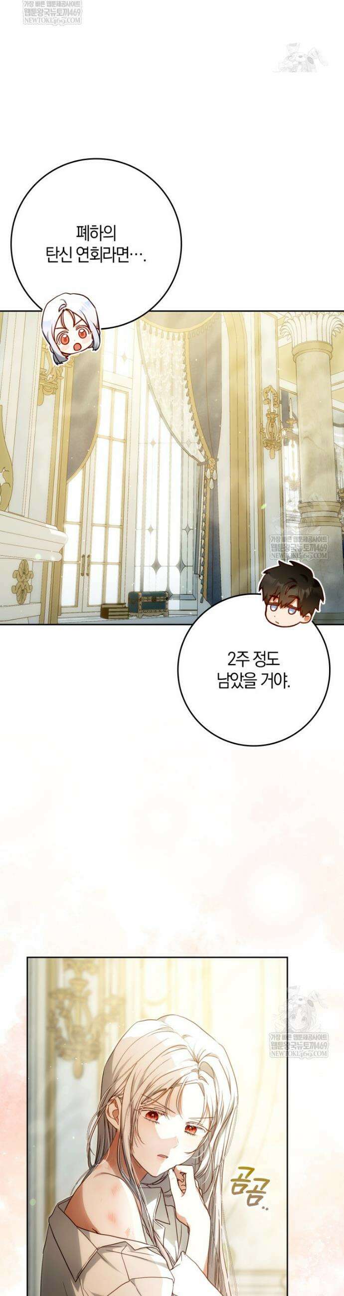 내 남자 주인공의 아내가 되었다 외전 1화 35