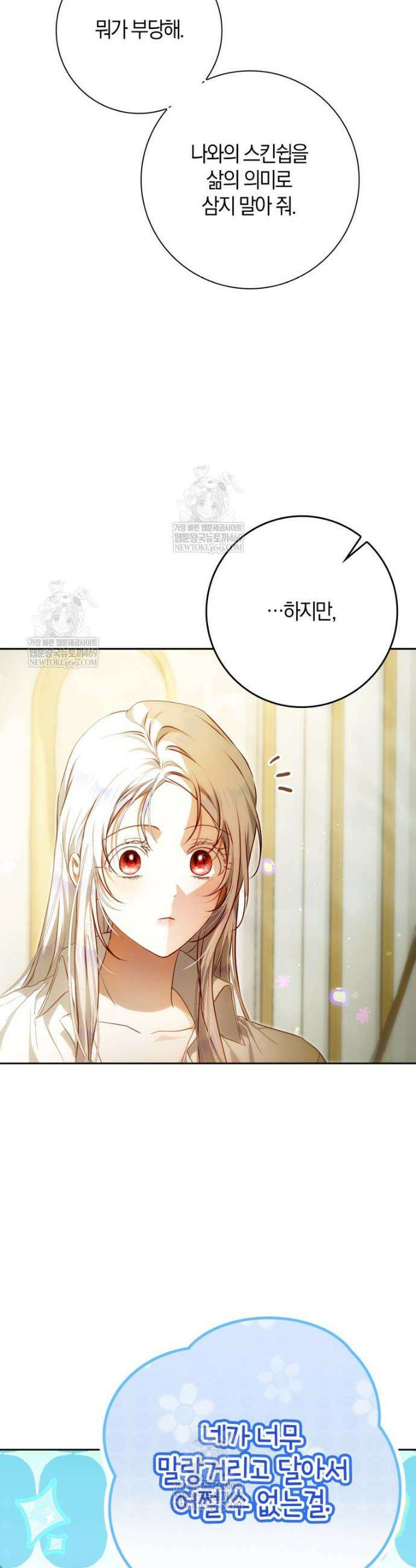 내 남자 주인공의 아내가 되었다 외전 1화 37
