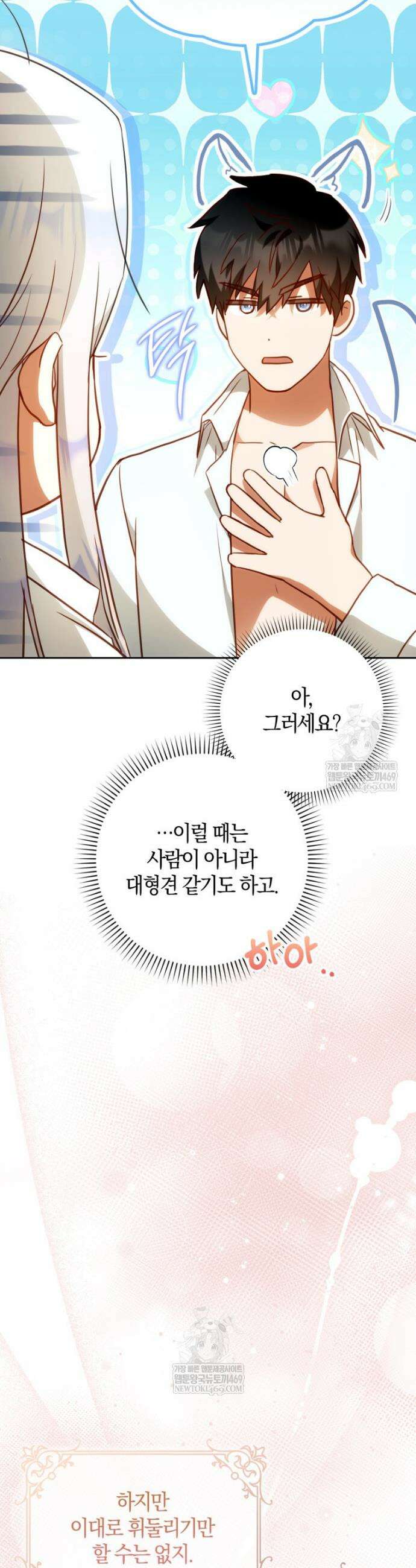 내 남자 주인공의 아내가 되었다 외전 1화 38