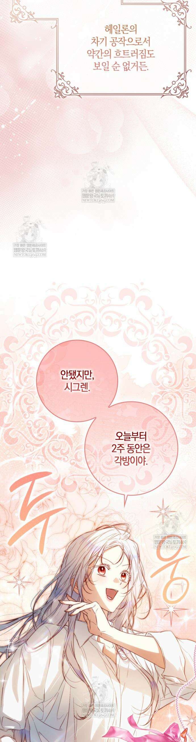 내 남자 주인공의 아내가 되었다 외전 1화 39