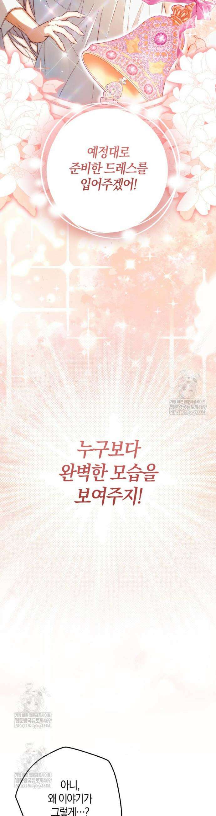 내 남자 주인공의 아내가 되었다 외전 1화 40