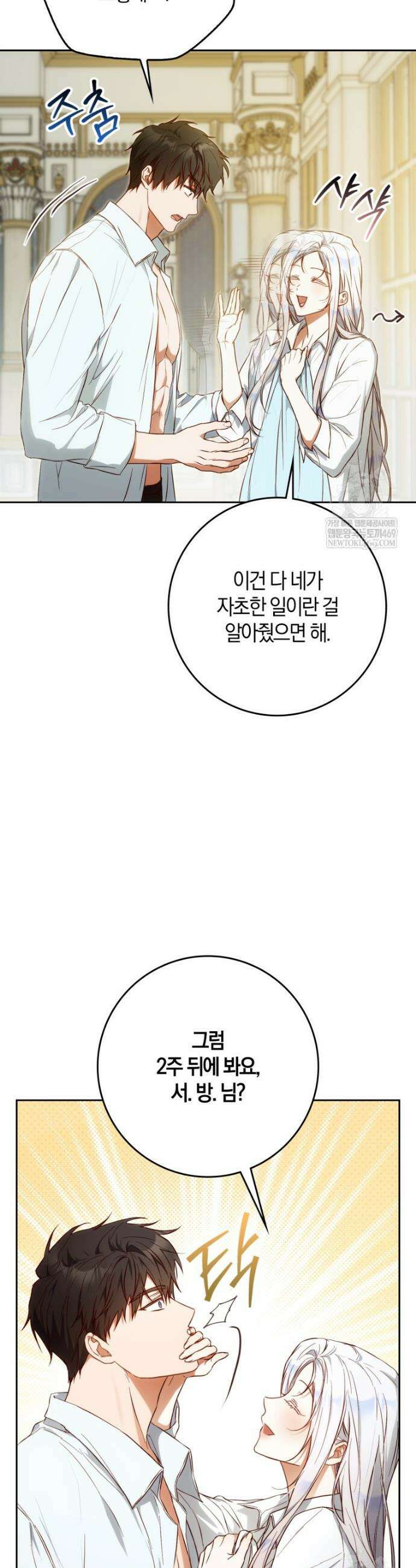 내 남자 주인공의 아내가 되었다 외전 1화 41