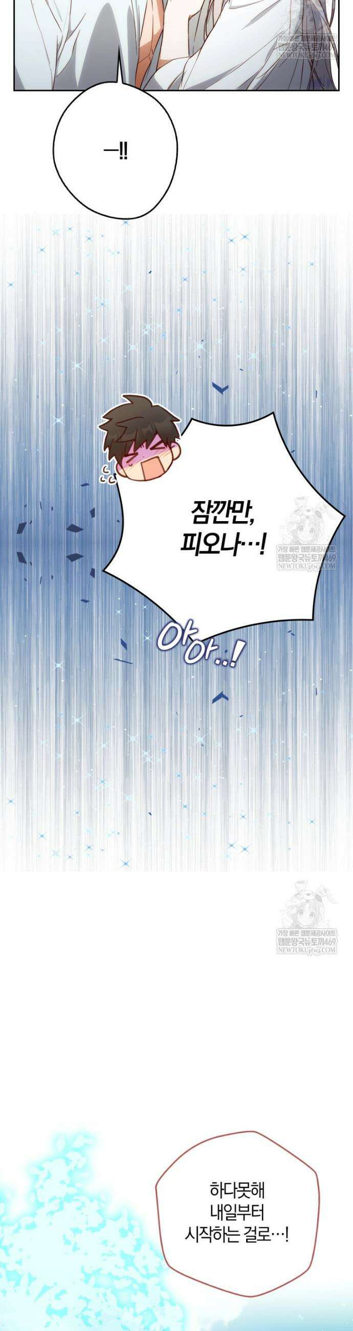 내 남자 주인공의 아내가 되었다 외전 1화 42