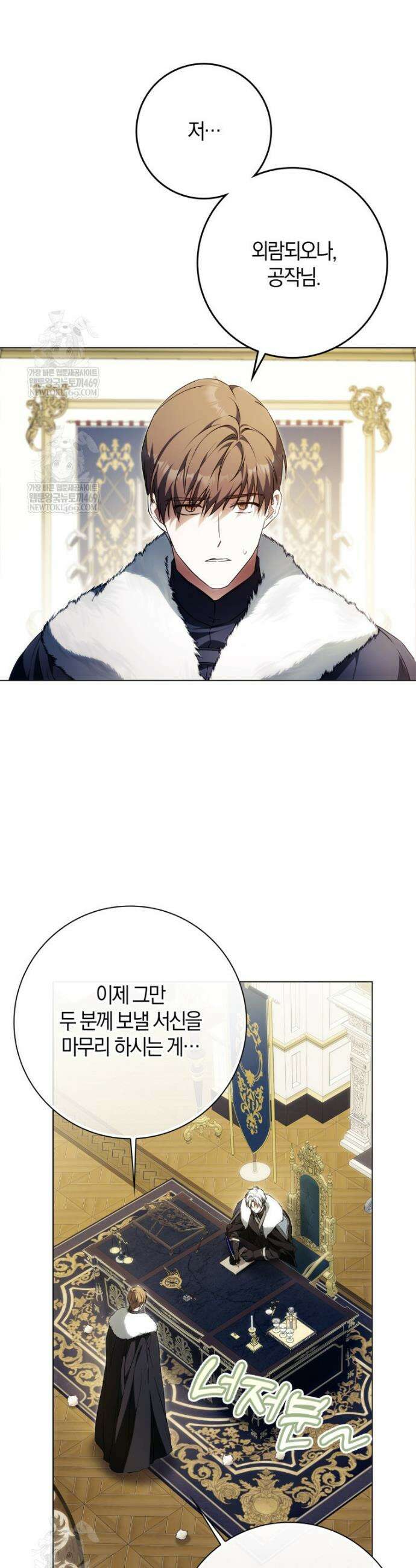 내 남자 주인공의 아내가 되었다 외전 1화 44