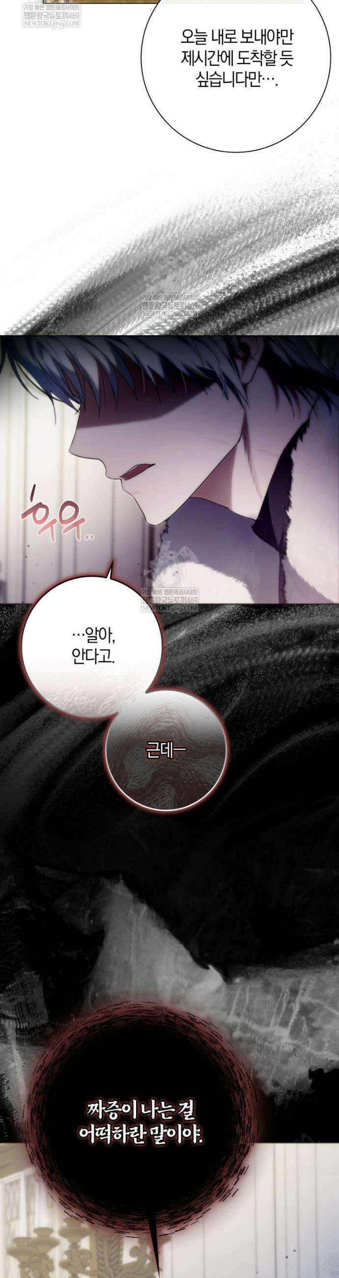 내 남자 주인공의 아내가 되었다 외전 1화 45