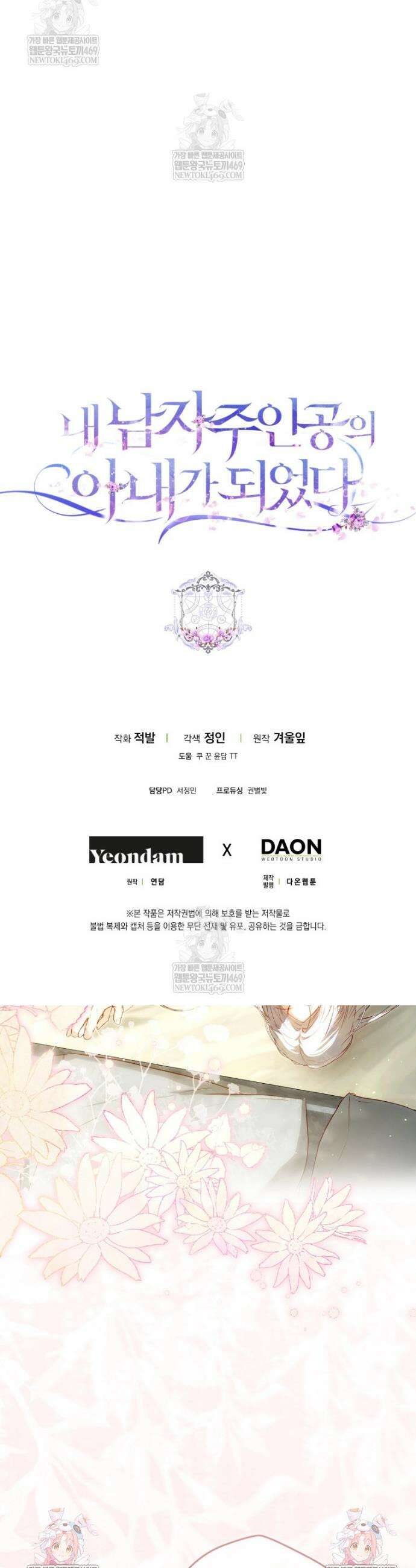 내 남자 주인공의 아내가 되었다 외전 1화 47