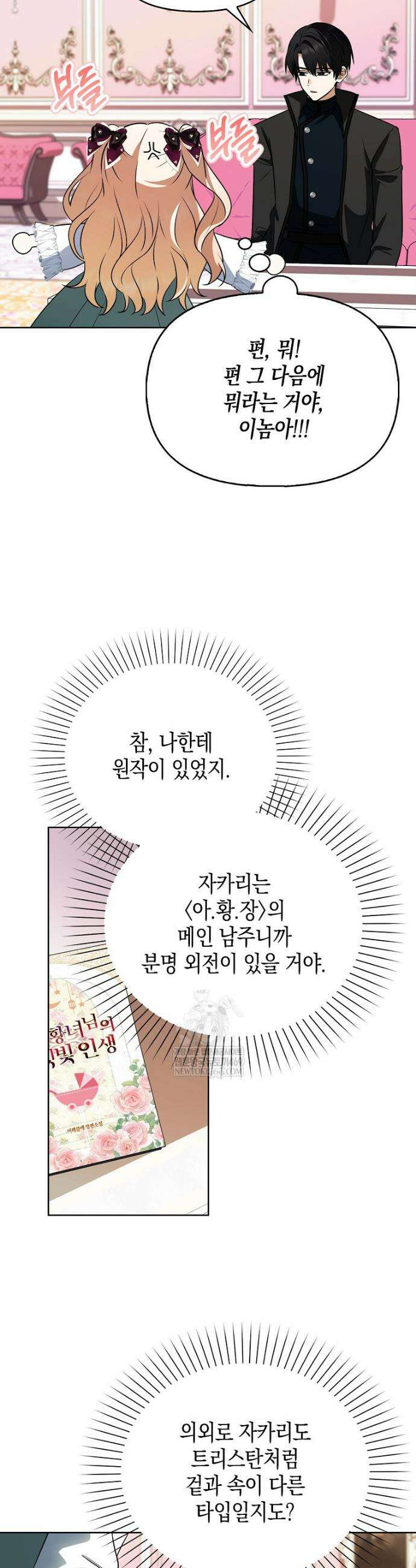 조무래기 공작가의 깡패 아기님 81화 3