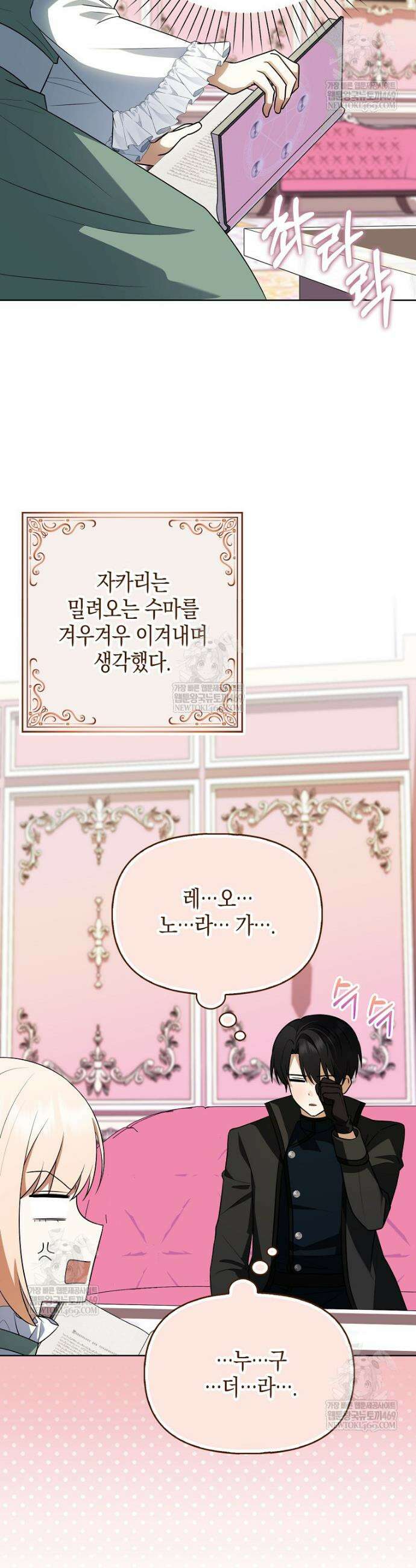 조무래기 공작가의 깡패 아기님 81화 4