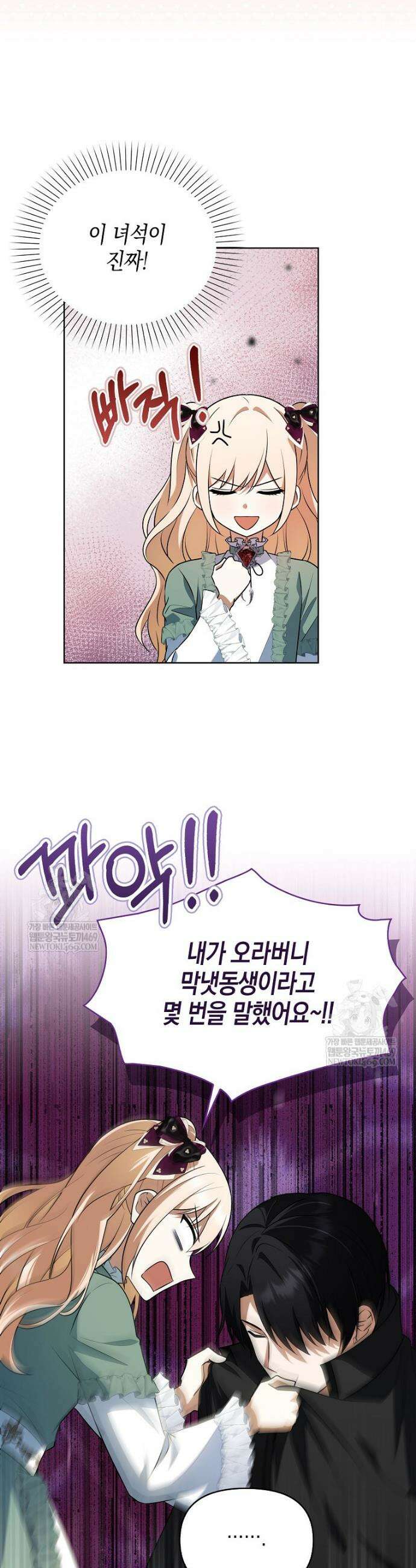 조무래기 공작가의 깡패 아기님 81화 5