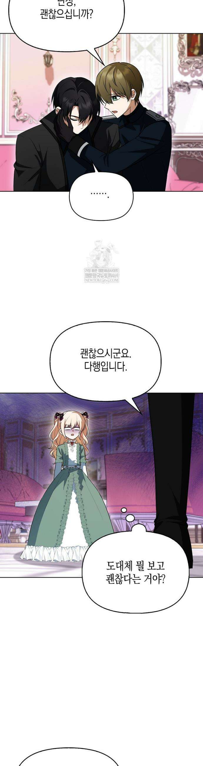 조무래기 공작가의 깡패 아기님 81화 8