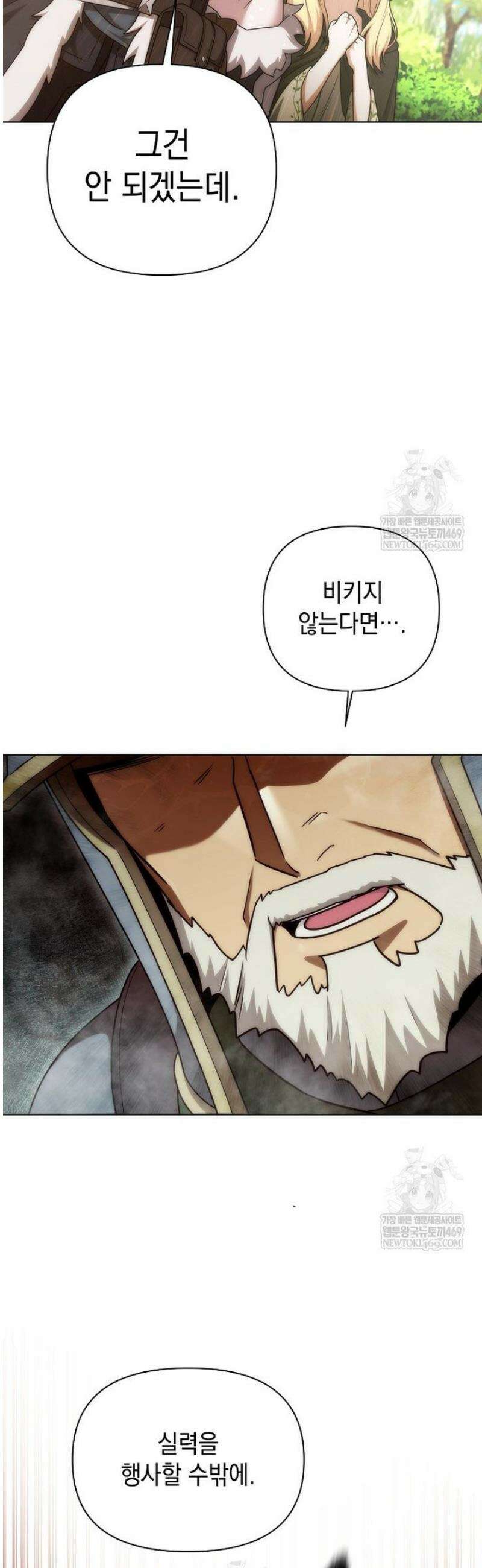 판타지 세계 속 바바리안으로 살아가기 45화 2