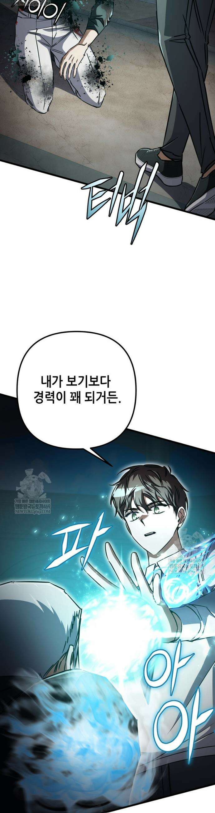 회귀한 엑스트라가 천재가 됨 21화 7