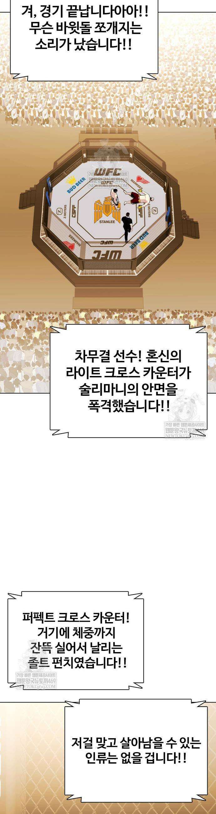 왕따가 격투기를 너무 잘함 148화 7