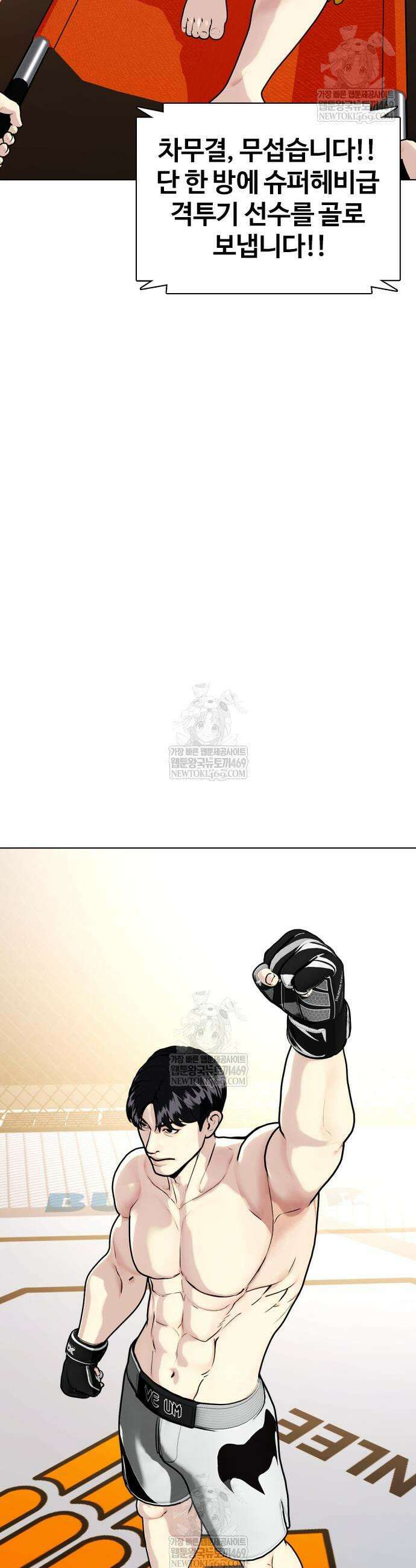 왕따가 격투기를 너무 잘함 148화 9