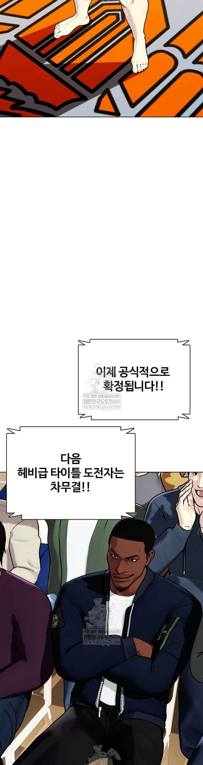 왕따가 격투기를 너무 잘함 148화 10