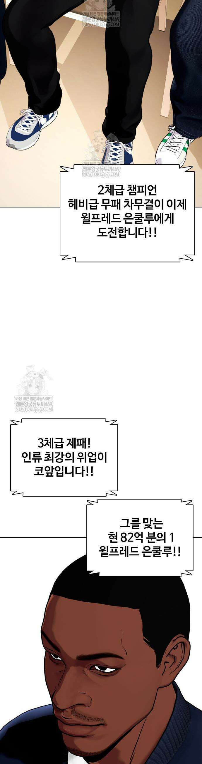 왕따가 격투기를 너무 잘함 148화 11