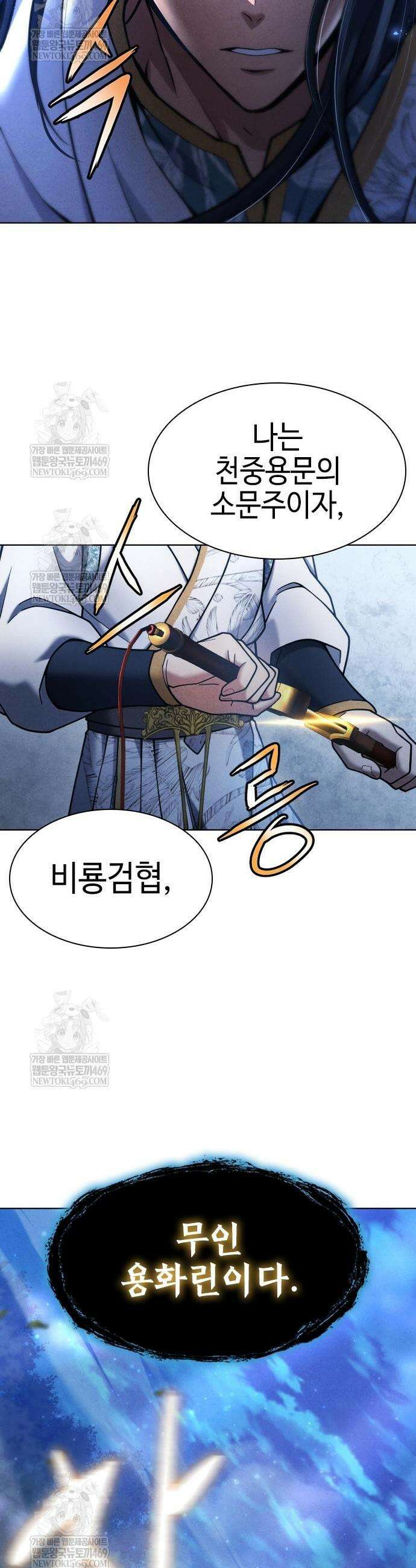 천중용문 36화 26