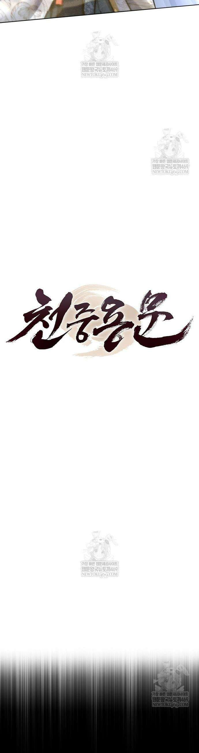 천중용문 36화 30