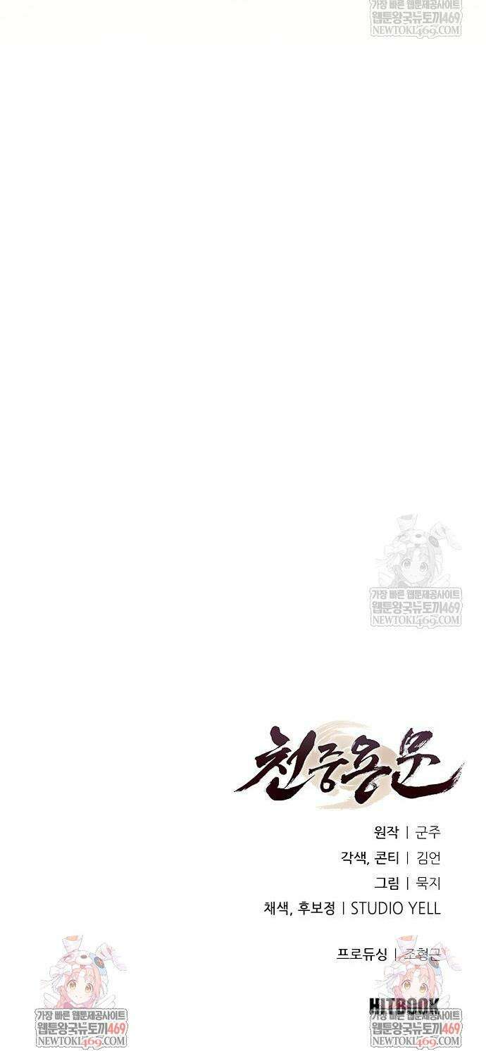 천중용문 36화 56