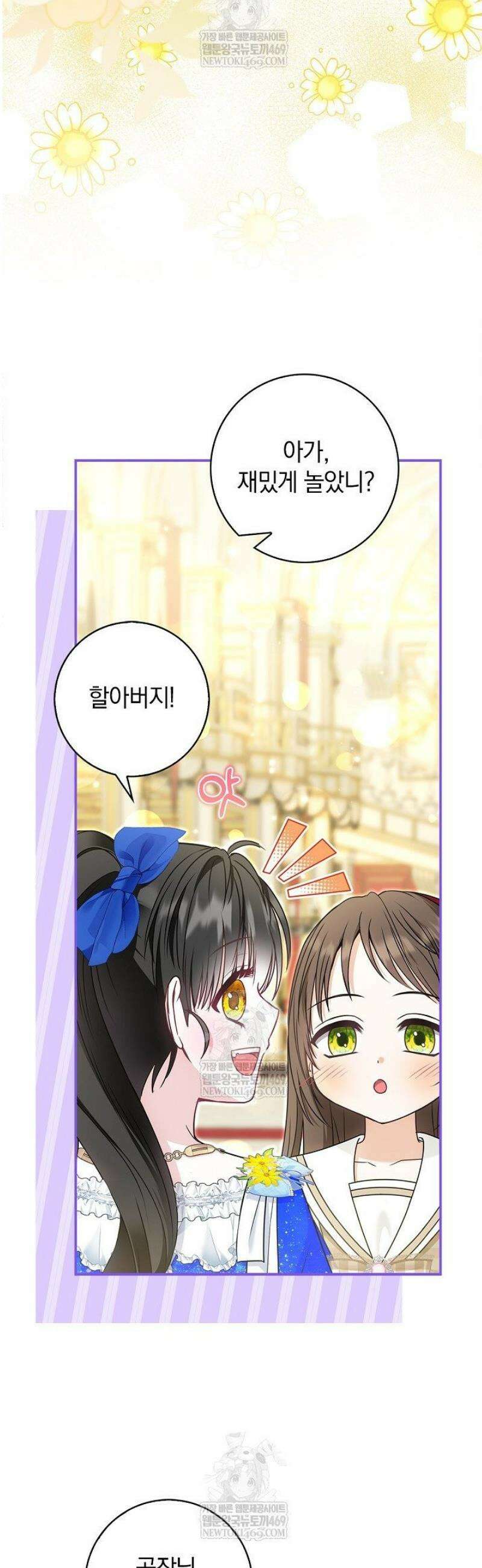 악당 삼촌이랑 살아요 38화 2