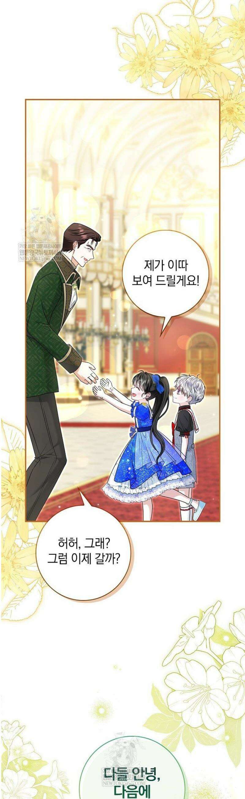 악당 삼촌이랑 살아요 38화 5