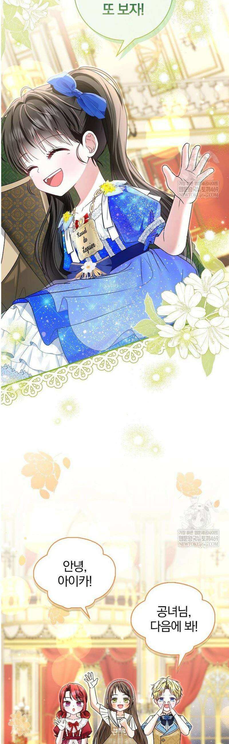 악당 삼촌이랑 살아요 38화 6