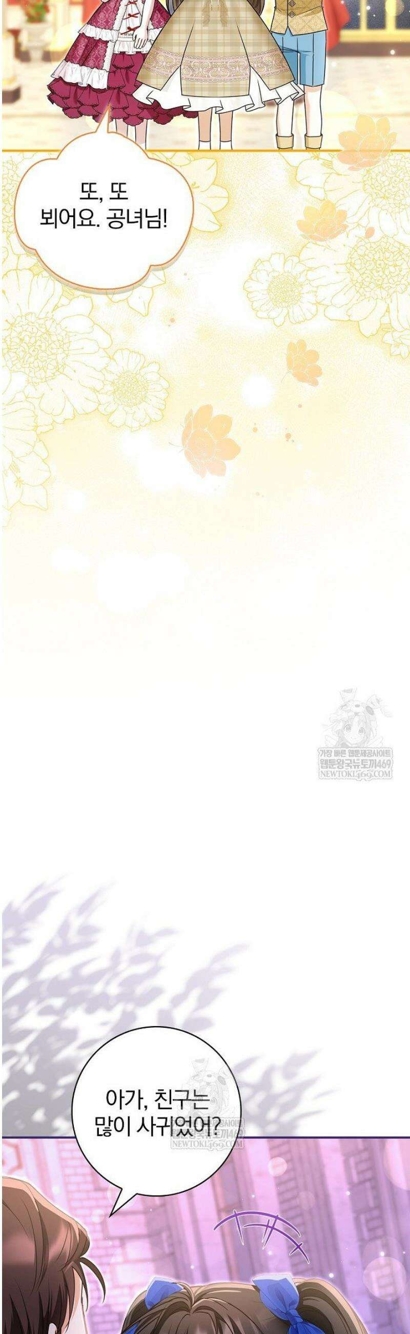 악당 삼촌이랑 살아요 38화 7