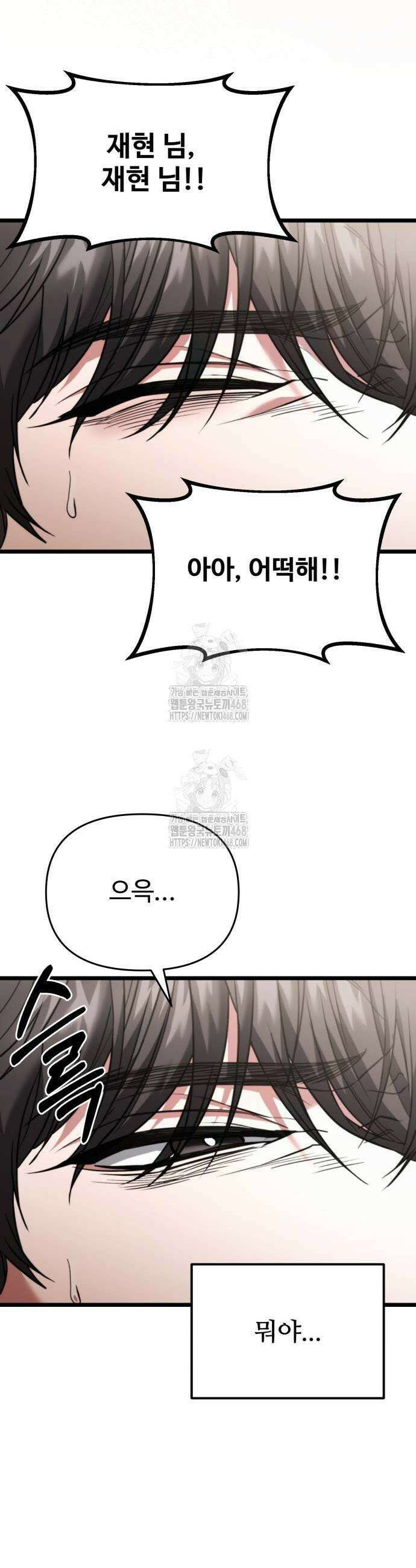 집구석 절대자 40화 3