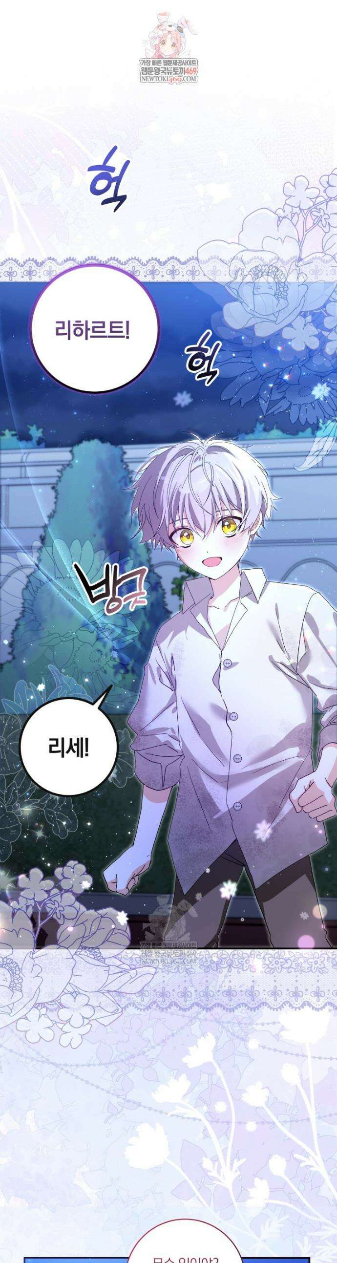 흑막의 전담 요리사가 되어버렸다 5화 1