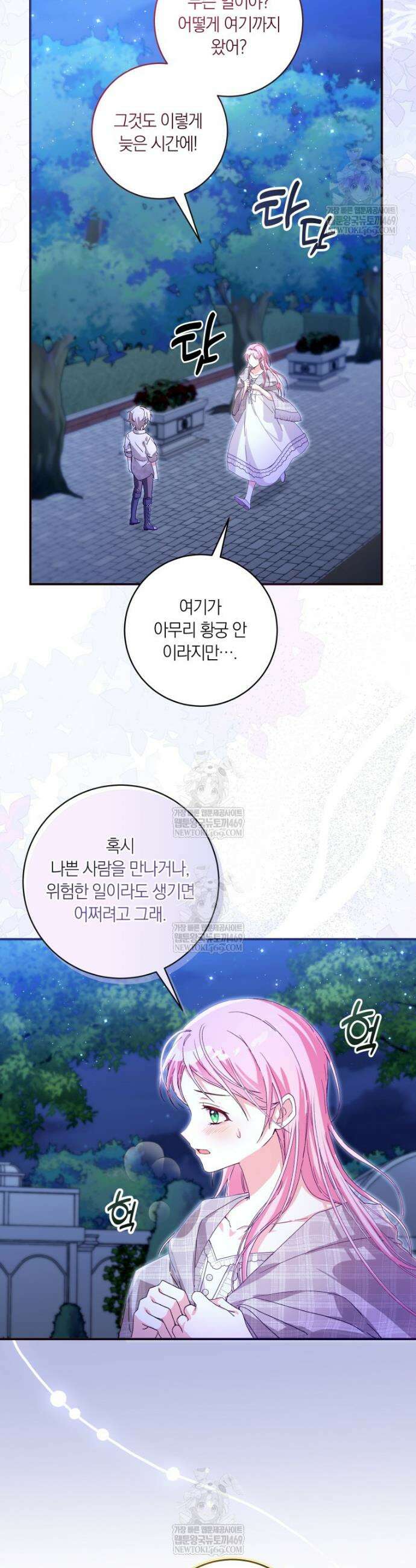 흑막의 전담 요리사가 되어버렸다 5화 2