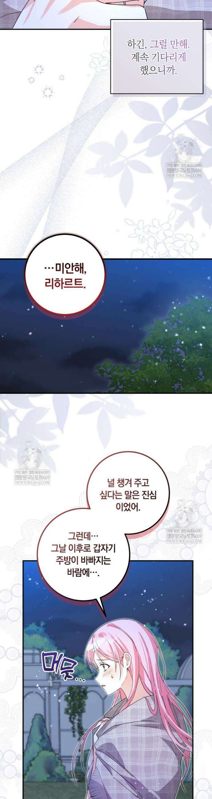 흑막의 전담 요리사가 되어버렸다 5화 5