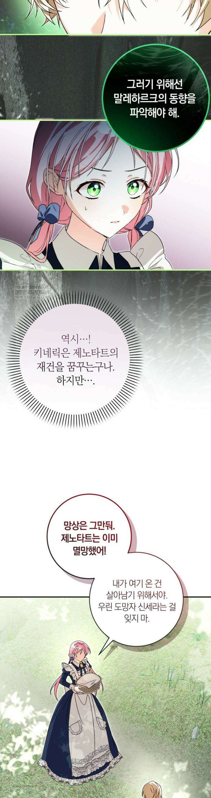흑막의 전담 요리사가 되어버렸다 15화 3