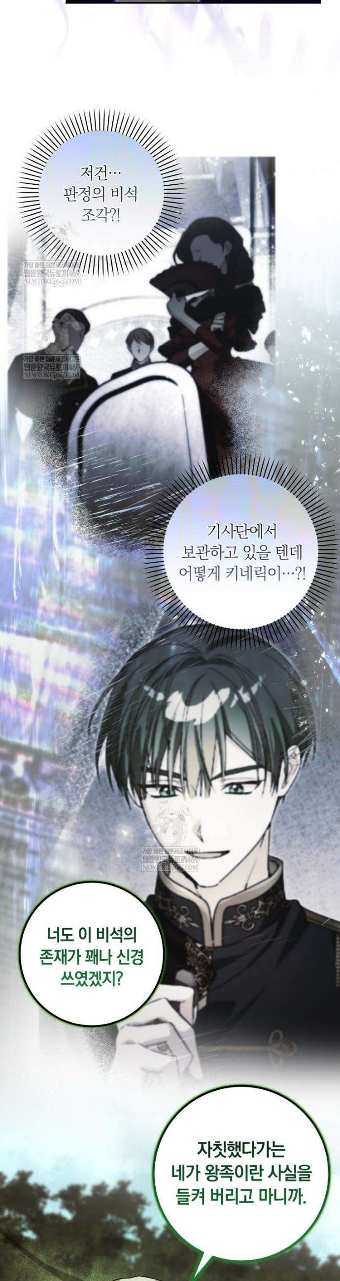 흑막의 전담 요리사가 되어버렸다 15화 5