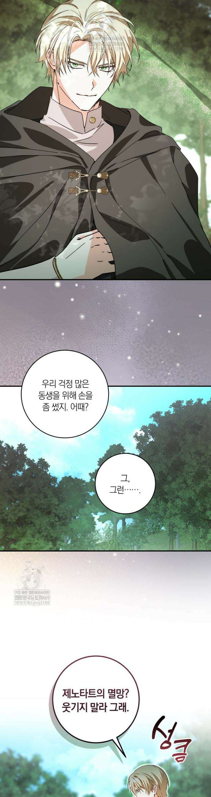 흑막의 전담 요리사가 되어버렸다 15화 6