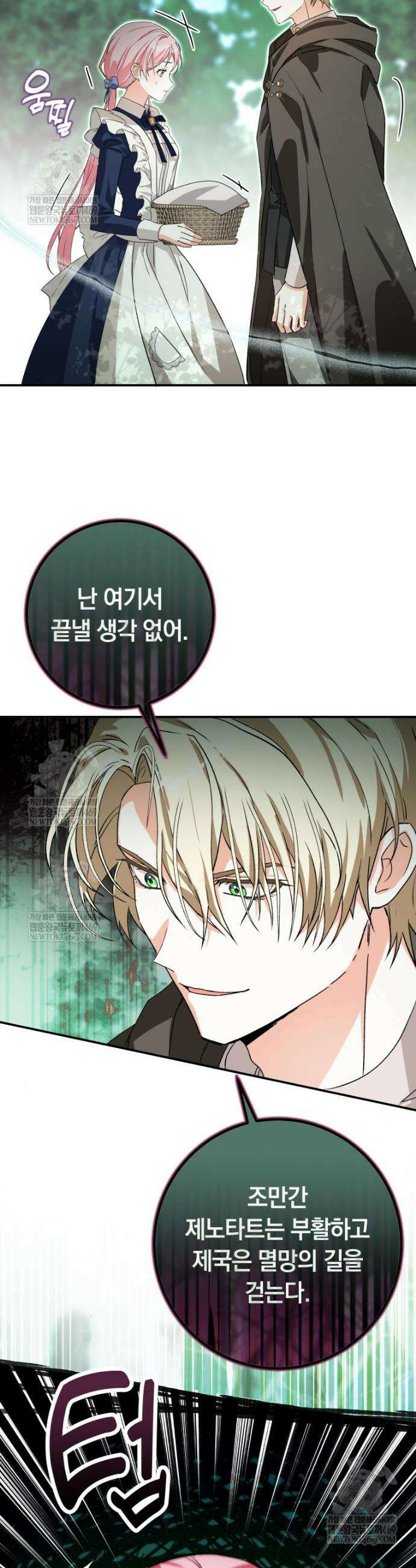 흑막의 전담 요리사가 되어버렸다 15화 7
