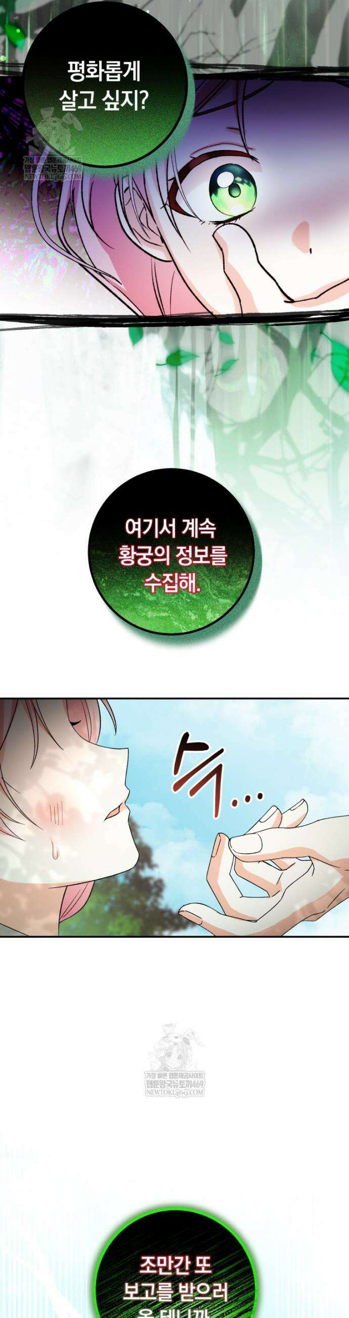 흑막의 전담 요리사가 되어버렸다 15화 9