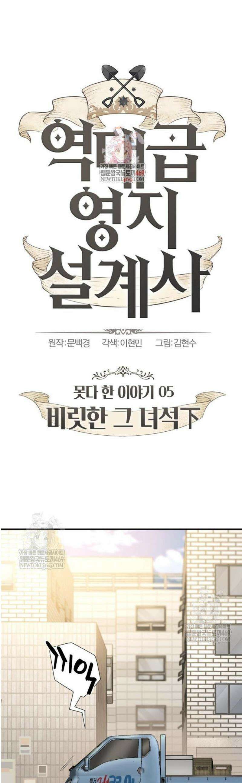 역대급 영지 설계사 218화 - 비릿한 그 녀석 下 1