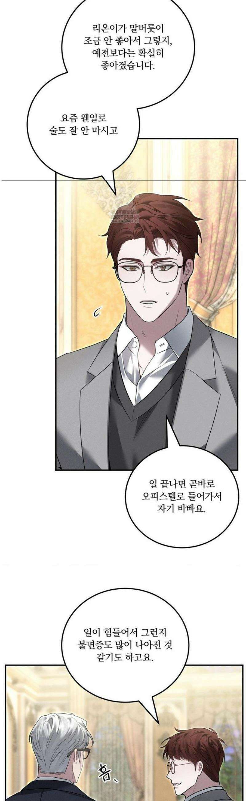 오프리쉬 34화 2