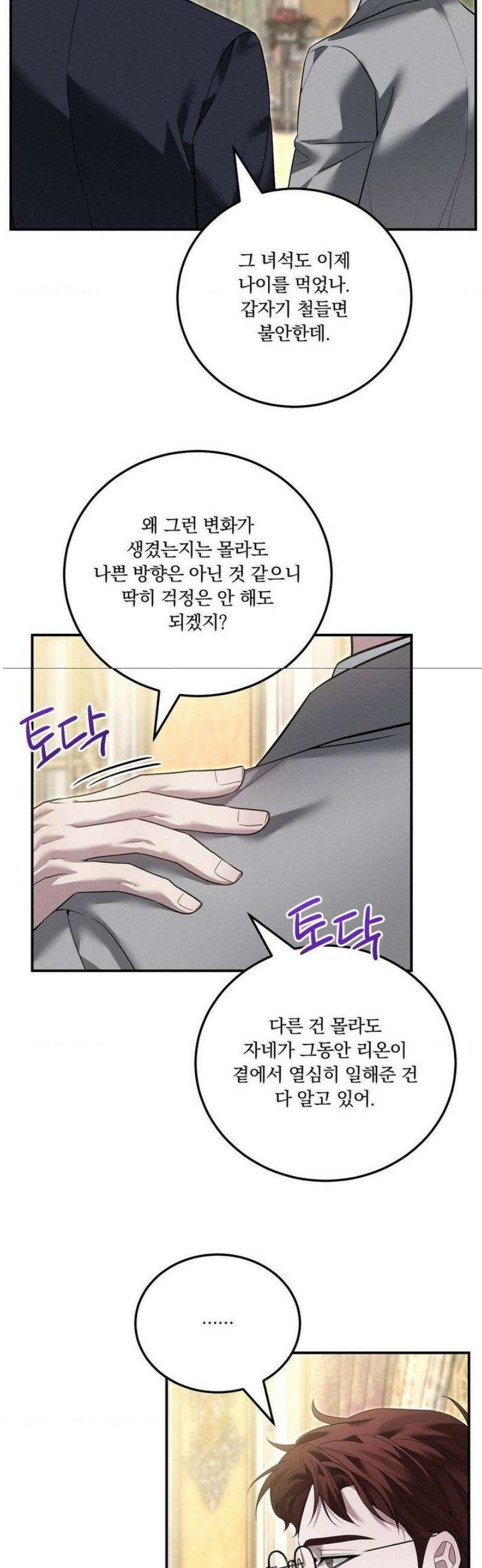 오프리쉬 34화 3