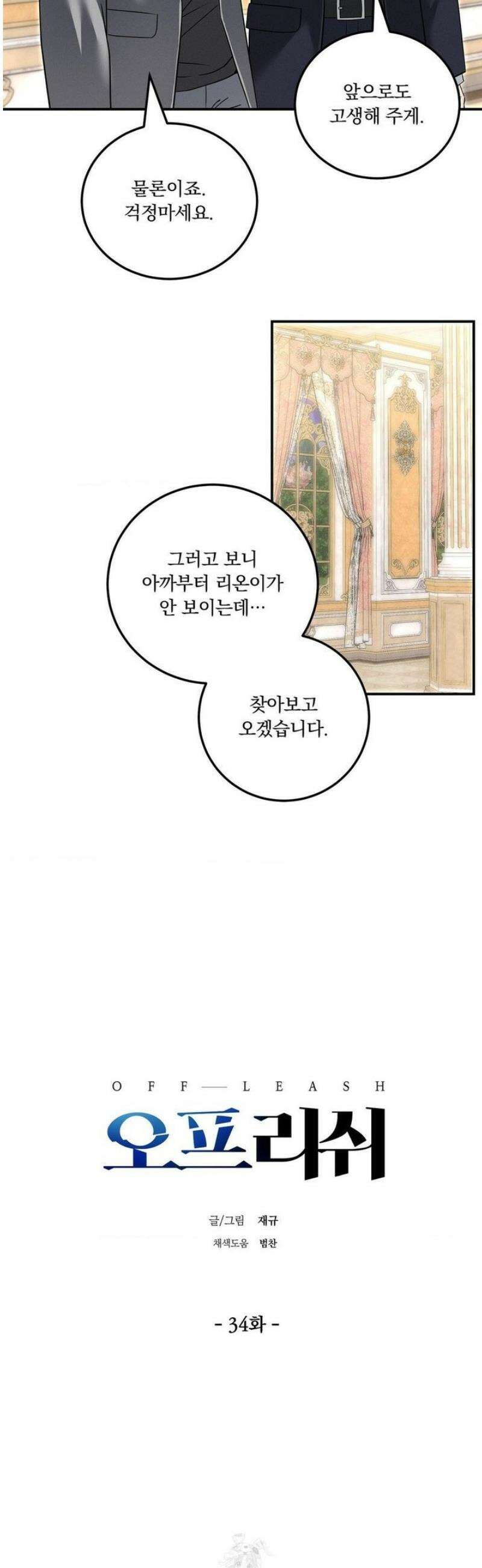 오프리쉬 34화 6