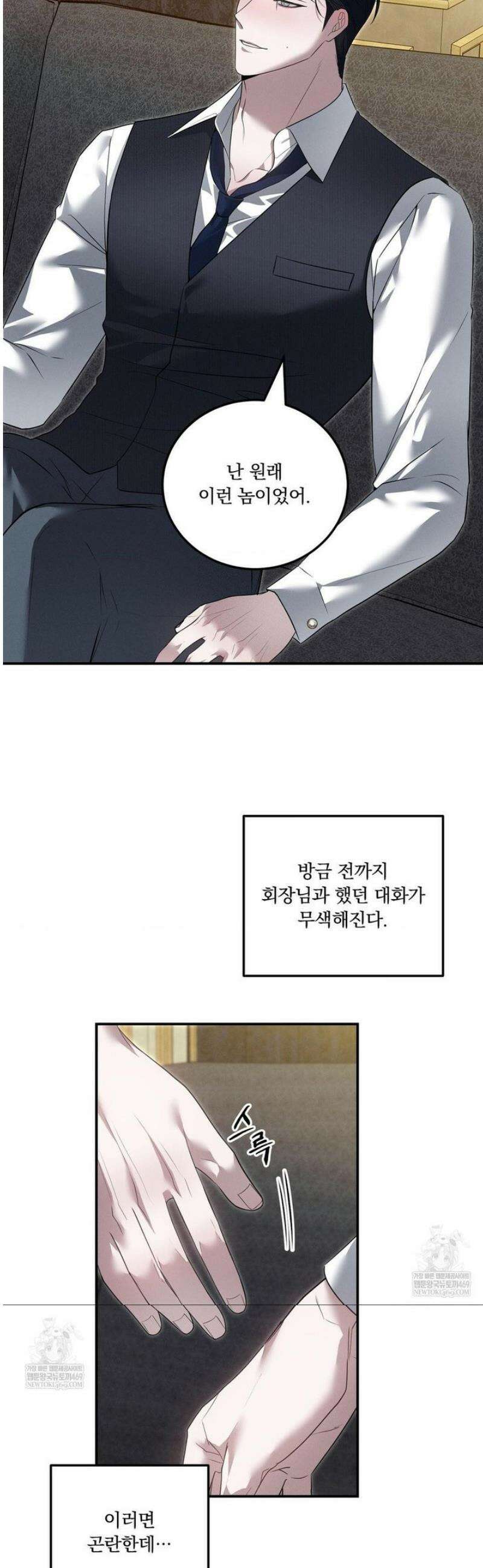 오프리쉬 34화 11