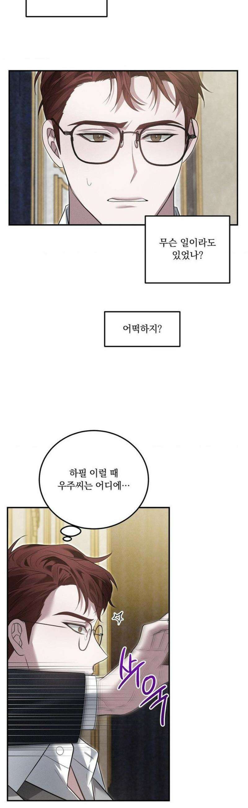 오프리쉬 34화 12