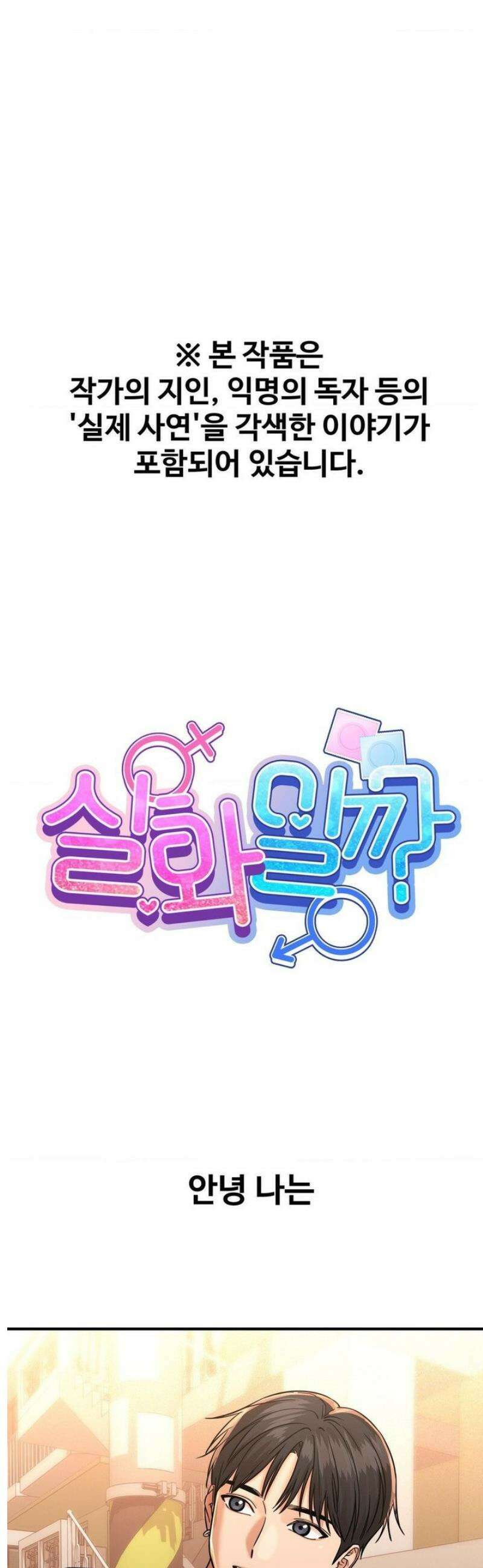 실화일까? 205화 1