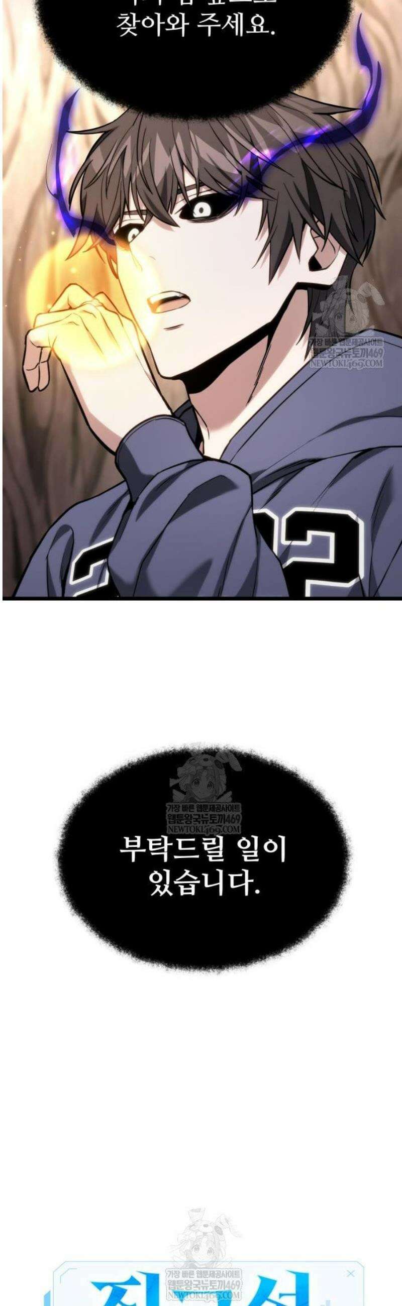 집구석 절대자 57화 13