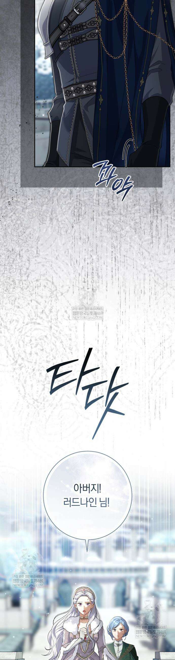 악녀의 맞선남이 너무 완벽하다 104화 7