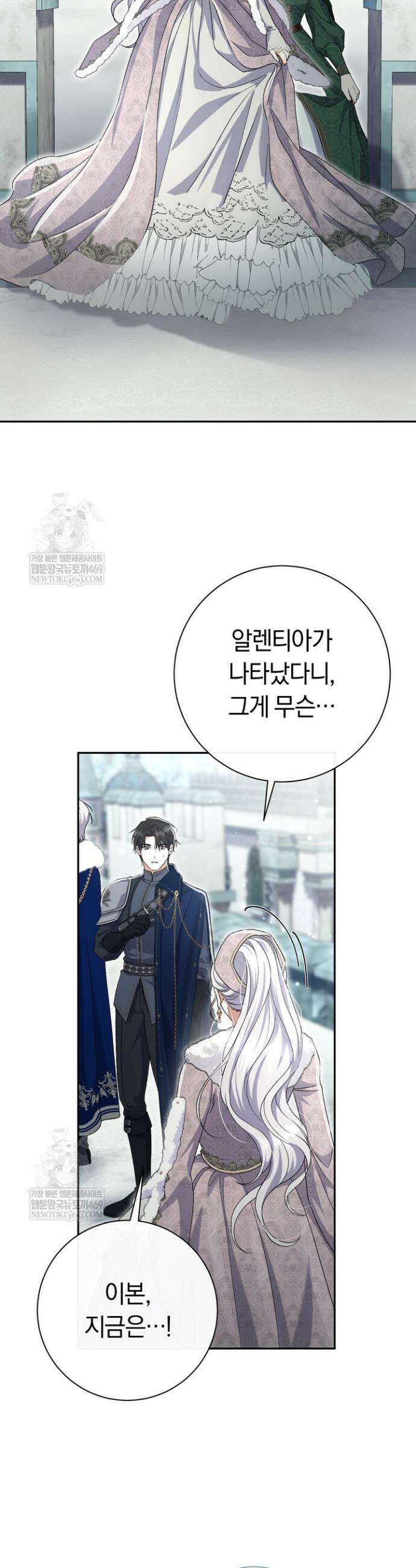 악녀의 맞선남이 너무 완벽하다 104화 8