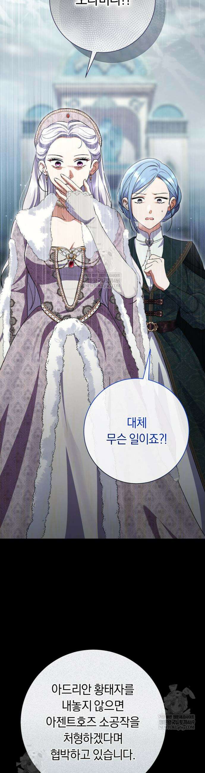 악녀의 맞선남이 너무 완벽하다 104화 11